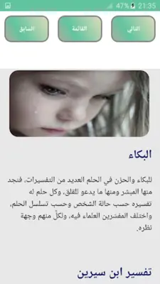 تفسير الأحلام و الرؤيا android App screenshot 5