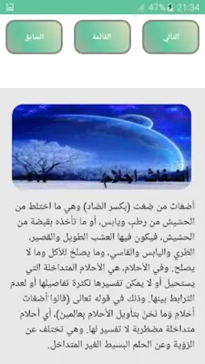 تفسير الأحلام و الرؤيا android App screenshot 7